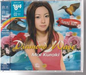 倉木麻衣 さん 「Ｄｉａｍｎｏｄ Ｗａｖｅ」 ＣＤ 未使用・未開封