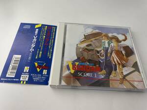 機動戦士Vガンダム SCORE1　CD 機動戦士ガンダムシリーズ H14-06: 中古