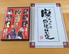 【パンフ付き】DVD 座・さよなら絶望放送　公録イベントパンフレット付き