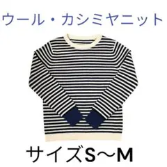 トップス　ニット　ウール　毛　カシミヤ　ボーダーニット　白　紺　クールネック