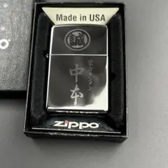 希少 ZIPPO 蒙古タンメン中本 非売品 2010年