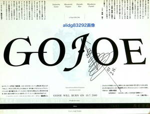 石井聰亙監督,直筆サイン入「五条霊戦記」2000年初版/プレスシート!