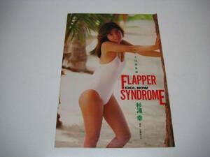 切り抜き　杉浦幸　FLAPPER SYNDROME　1980年代