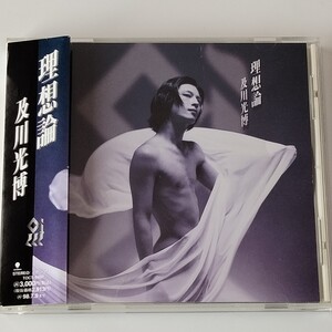 【帯付CD】及川光博/理想論(TOCT-9497)1996年1stアルバム/「宇宙人デス。」/モラリティー EGO Mix/真昼の月/ミッチー/王子/相棒 神戸尊