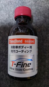 スリーボンドウルトラグラスコーティングT-Fine80ml施工剤未使用品