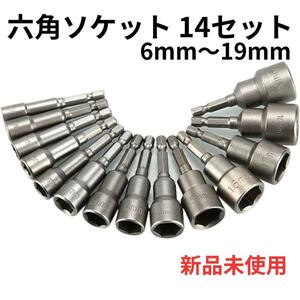 インパクト ソケット 14Pcs 六角 ソケットアダプター セット 六角