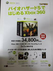 XBOX360 バイオハザード５ プレミアムパック / B2ポスター / XBOX360 / 0912-17