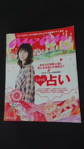 an・an アンアン 2010年11月17日号 no.1733 LOVE占い 松嶋菜々子 平岡祐太 中村獅童 MS230713-018