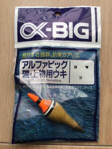 ★ 安定度抜群！サラシ場に強い！　(アルファBIG)　 コマ　B 税込定価1100円