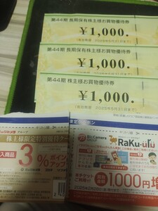 ビッグカメラコジマ株主優待　１０００円券　3枚合計3000円　おまけは買取割引券