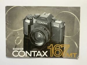 CONTAX 167MT 説明書 mtd 133-303-1