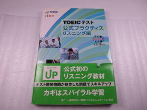 寫 公式 TOEIC 公式プラクティス リスニング ETS CD3枚付 リスニング リーディング ポイント消化 paypay Tポイント