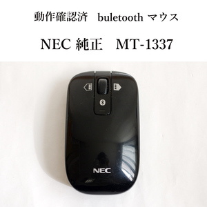 ★動作確認済 NEC 純正 MT-1337 ブルートゥース ワイヤレス マウス クラス１レーザー Bluetooth 無線 #3953