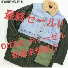 DIESELディーゼル レディース異素材切替 ボア デニムキルティング中綿コート