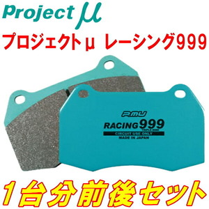 プロジェクトミューμ RACING999ブレーキパッド前後セット TB6294 VOLVO S80(TB) 2.9 99/7～06/8