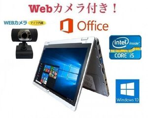 【外付けWebカメラセット】【サポート付き】Panasonic CF-AX2 Windows10 Let