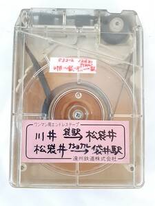 遠州鉄道 バス車内放送テープ★川井⇒袋井駅⇒松袋井 松袋井⇒ナショナル⇒袋井駅★8トラック ワンマン用エンドレステープ★当時物