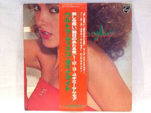 ◆241◆最強のディスコ・ポップス! ULTRA DISCO DYNAMITE! / 中古 LP レコード / ディスコ サウンド / 70年代 80年代 J-POP 洋楽 邦楽