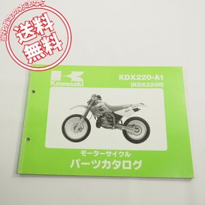 ’94カワサキKDX220R即決パーツリストKDX220-A1ネコポス送料無料!