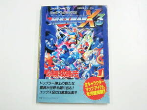 スーパーファミコン ロックマン X3 ガイドブック 攻略本 Rockman Megaman Guide Book 1996
