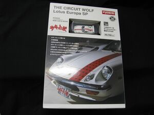 ★　KYOSHO　　京商　　サーキットの狼　 1/64 　THE CIRCUIT WOLF Lotus Europa SP ダイキャストカー限定モデル付　★