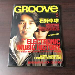 GROOVE 1998年5月号 特集　石野卓球　半世紀に続くエレクトロニック・ミュージックの足跡 CD付 【A32】