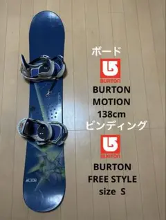 スノーボード BURTON 138cm ビンディング BURTON size S