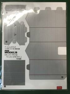 【RMM315号付属】ホッパーサイロペーパークラフト 未使用品 Nゲージ ホキ5700・タキ1900等に