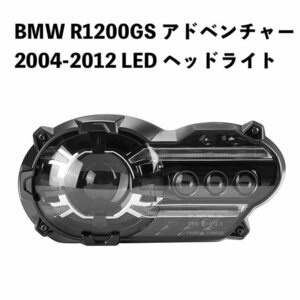●カー用品 BMW R1200GS アドベンチャー 2004-2013 LED ヘッドライト カスタムパーツ アクセサリー 部品