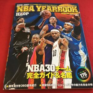 f-444 ※2 2006-2007 NBA YEARBOOK HOOP2006年11月臨時増刊号 NBA30チーム完全ガイド&選手名鑑 日本文化出版