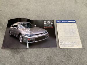 96年1月　日産　R33 スカイライン　2ドアクーペ　 本カタログ　27P NISSAN SKYLINE 後期