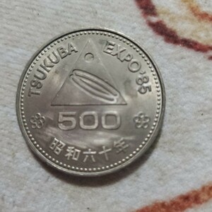 TUKUBA EXPO85 昭和60年 500円銀貨