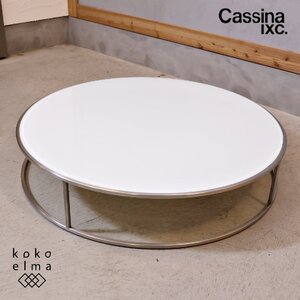 Cassina ixc. カッシーナイクスシー ILE イル ローテーブル ガラス ピエロ・リッソーニ 円形 リビングテーブル モダン 高級家具 EI524