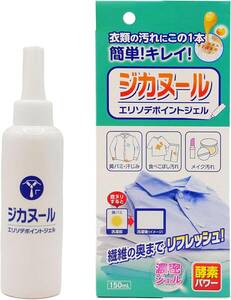 カネヨ石鹸 部分洗い用洗剤 ジカヌール エリソデポイントジェル 150ml 濃密ジェル 油汚れ・黄ばみ落とし