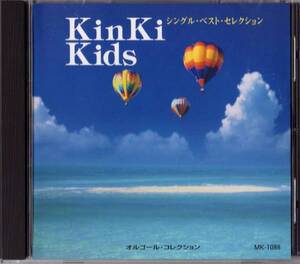 ∇ キンキキッズ Kinki Kids/作品集/オルゴール/シングルベスト