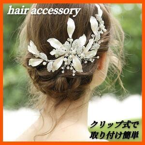 ヘッドドレス ブライダル 髪飾り 花 ウェディング 結婚式 ヘアアクセサリー ヘアピン クリップ式