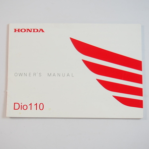 ディオ110 オーナーズマニュアル JF31 Dio ホンダ HONDA