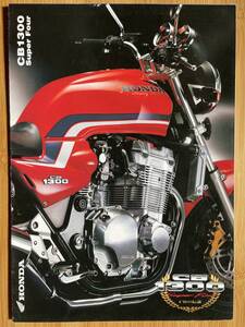 CB1300 SUPER FOUR / 2000年 国内カタログ