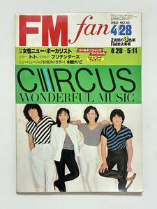 FM fan 1980 NO.10 東版　トト コモドアーズ プリテンダーズ ゲイリー・ニューマン エディ・マネー 水越けいこ 竹内まりや YMO 笹路正徳