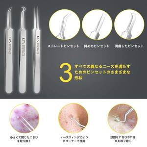 　ピンセット 先端幅0.1mm 毛抜き 毛穴ケア専用6本ツール 角栓取り