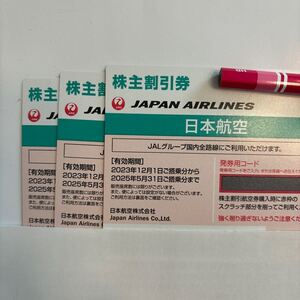 JAL 日本航空 株主優待　3枚