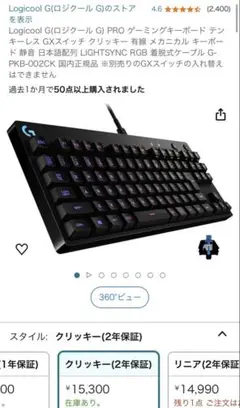 Logicool G PRO ゲーミングキーボード 有線 青軸