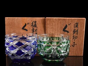 【雲】某資産家買取品 復刻 切子 ぐい呑み 2客 直径6.5cm 共箱 古美術品(猪口盃杯色被せガラス)Y4469 UTfreu