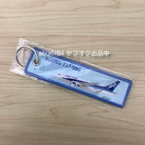 非売品●ANA/全日空●フライトタグ キーホルダー ボーイング 737-500型機「スーパードルフィン」ノベルティ 未使用 未開封