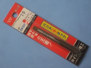 〒120円 ζハンドタップ M10 ピッチ1.5(並目) 中(2番) 日本製 JIS 新品 [202φ工具中タップ