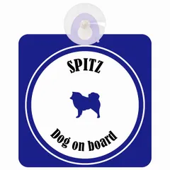 Spitz スピッツ ホワイト&「ネイビー 車 窓ガラス 吸盤タイプ DOG IN CAR 犬 シルエット アメ雑風 カラフル 安全対策 セーフティサイン デコ 外出 ドライブ カーサイン 吸盤