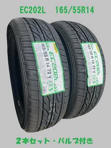 ダンロップEC202L　165/55R14　バルブ付　2本セット　即決価格で 四国・関西発送 送料含め14300円☆