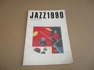 スイング・ジャーナル　付録　JAZZ CD 1990 ジャズ　カタログ