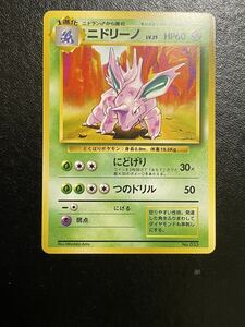 ポケモンカード 旧裏 ニドリーノ 初版 美品