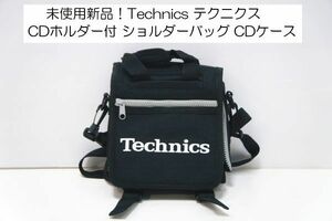 未使用新品！Technics テクニクス CDホルダー付 ショルダーバッグ ミニバッグ 32枚分 CDホルダー、CDケース付き CDポケット